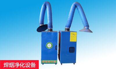 焊煙凈化設備共6臺.jpg